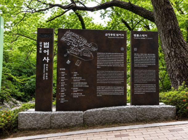 부산시 금정구 범어사 안내판 설치공사